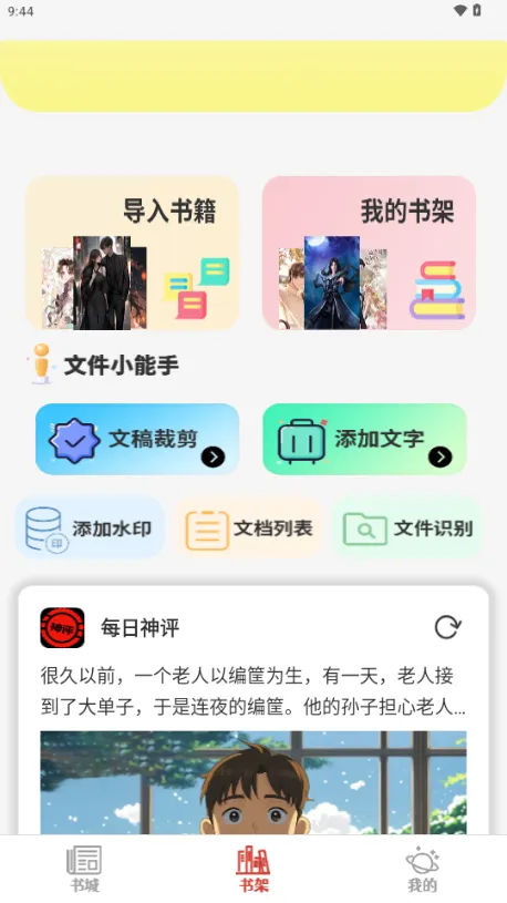 ˬС˵Ķ(С˵Ķ)v1.0.1 ٷ