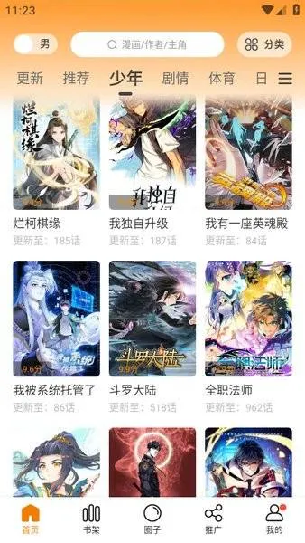 漫画园(漫画阅读平台) 漫画园(漫画阅读平台)