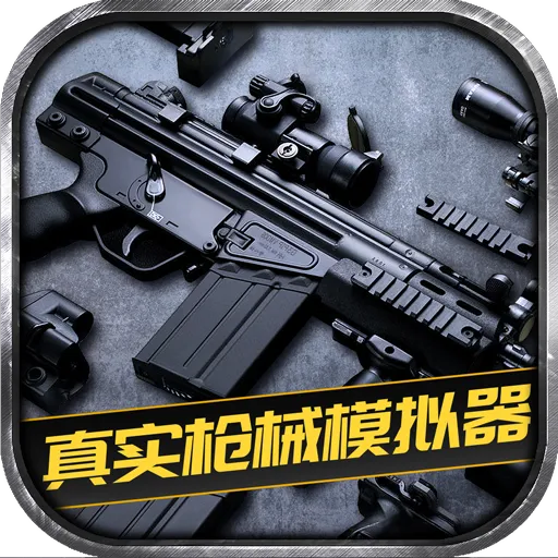 ʵǹеģ(ǹеװ)v1.0.0.0528 Ѱ