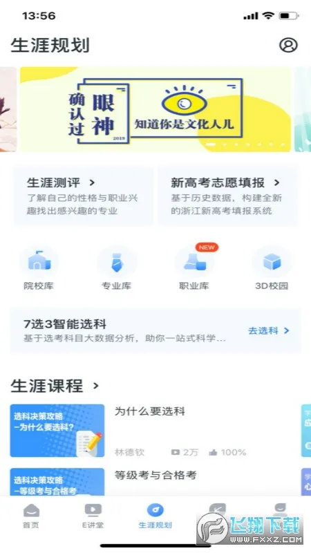ѧeͨ2025ٷv10.8.5 ׿