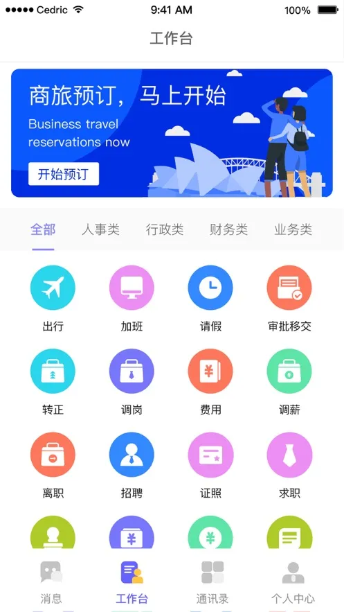 OAtalk(ҵ칫)v3.3.0 ֻ