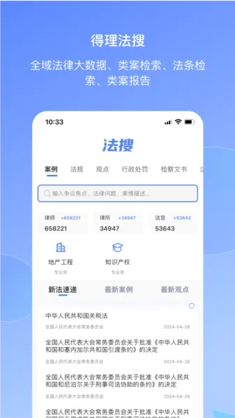 得理律助2025最新版本 得理律助2025最新版本