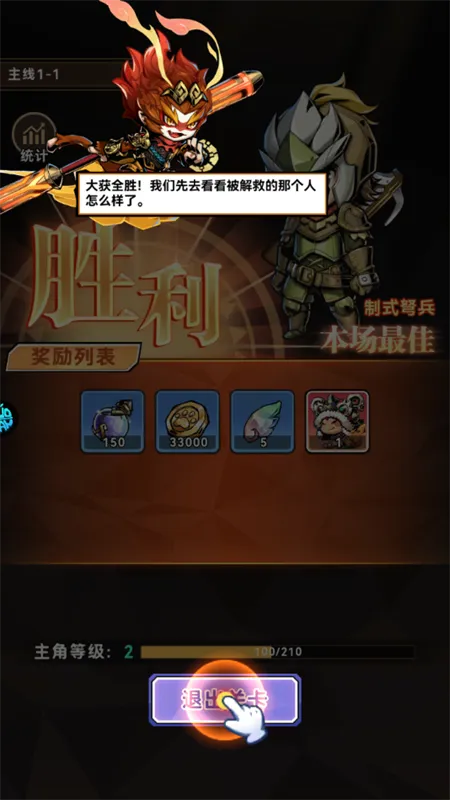 我的英雄之路安卓版手机版 我的英雄之路安卓版手机版