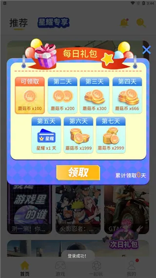 蘑菇云游2025下载安装 蘑菇云游2025下载安装