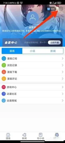 漫画之家2025下载安装 漫画之家2025下载安装