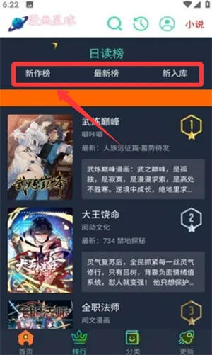 漫画星球2025最新版本 漫画星球2025最新版本