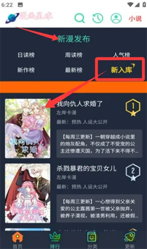 漫画星球2025最新版本 漫画星球2025最新版本