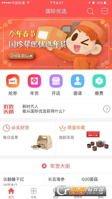 ѡ(ƽ̨)v1.2.0 ٷ