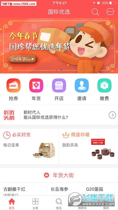ѡ(ƽ̨)v1.2.0 ٷ