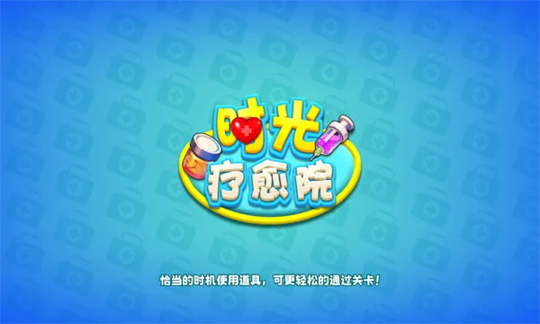 ʱԺ(ҽԺģ⾭Ӫ)v1.0.0.409.405.0213 ׿