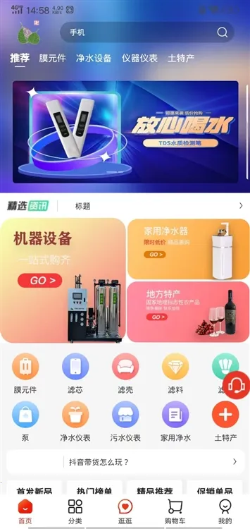 华膜商城2025下载安装