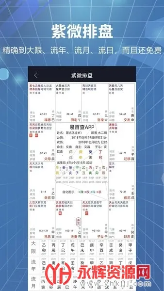 易百查(玄学学习平台)