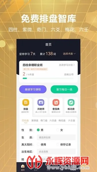 易百查(玄学学习平台)