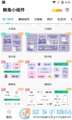 鲸鱼小组件2025最新版本