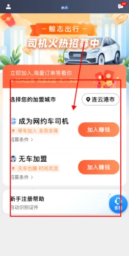 鲸志出行2025下载安装