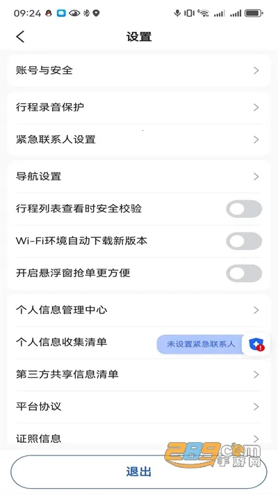 鲸志出行2025下载安装