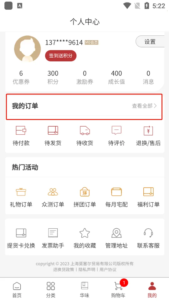 莫塞尔商城2025官方最新版本