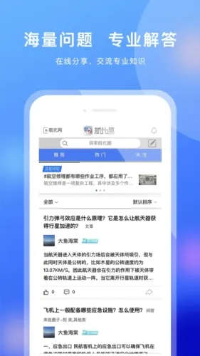 航化圈(航化交流平台) 航化圈(航化交流平台)