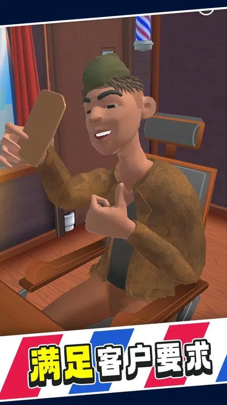 靓仔理发店2025下载安装 靓仔理发店2025下载安装