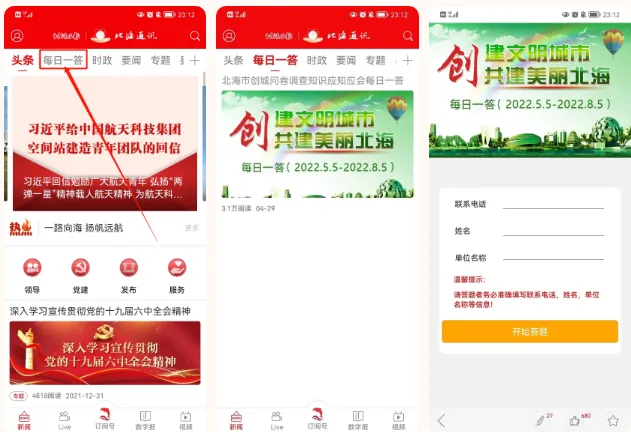 北海通讯2025官方正版 北海通讯2025官方正版