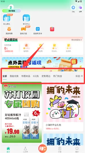 苏打校园最新手机版