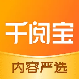 千阅宝最新手机版v3.0.0.01 手机版