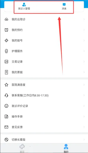 闵行捷医2025最新版本
