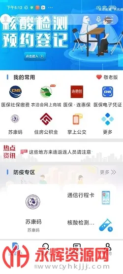 我的连云港安卓版手机版