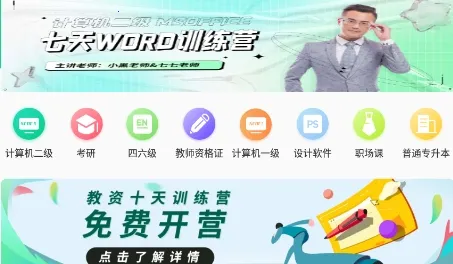 小黑课堂2025下载