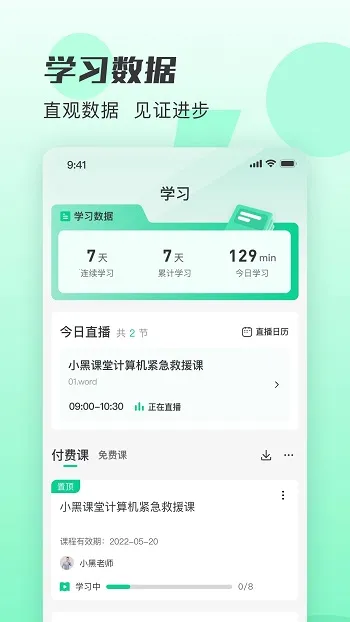 小黑课堂2025下载