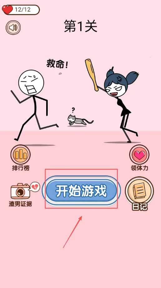 渣男别想跑安卓版手机版