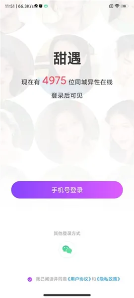 甜遇(同城交友软件)