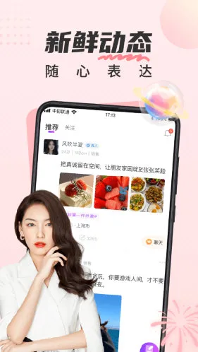 甜遇(同城交友软件)