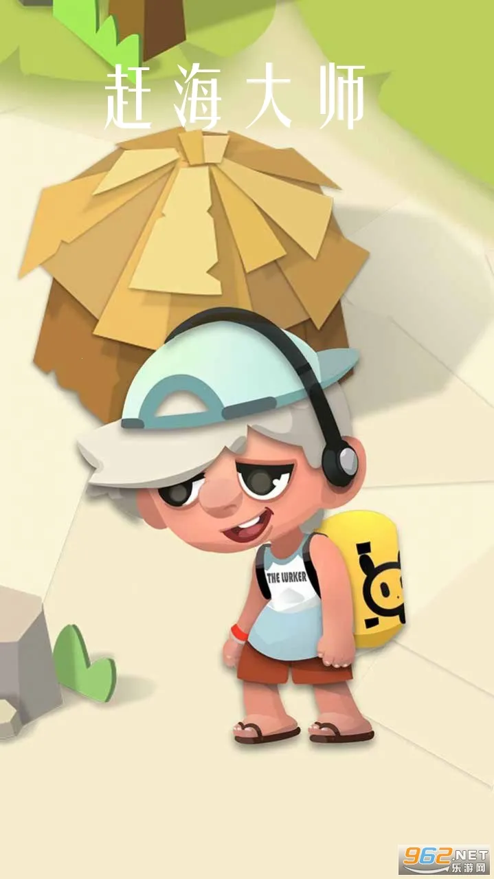 赶海之王安卓版手机版