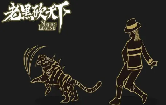 老黑砍天下(免广告手游)