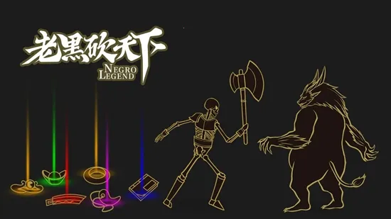 老黑砍天下(免广告手游)