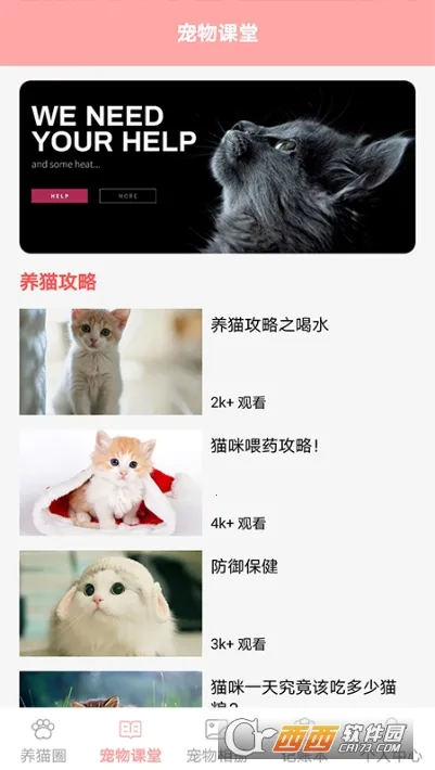 遇见我的猫安卓版手机版