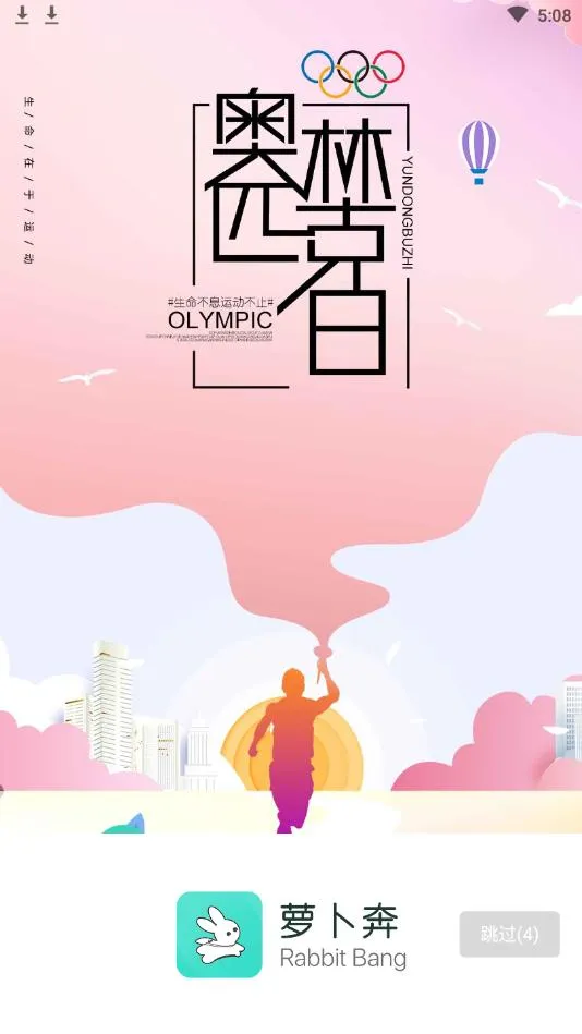 萝卜奔2025下载 萝卜奔2025下载