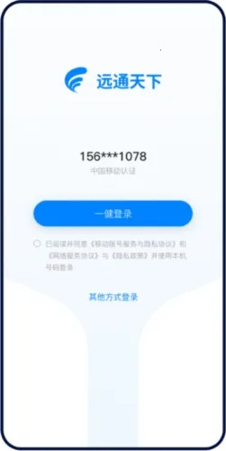 远通天下2025官方最新版本 远通天下2025官方最新版本