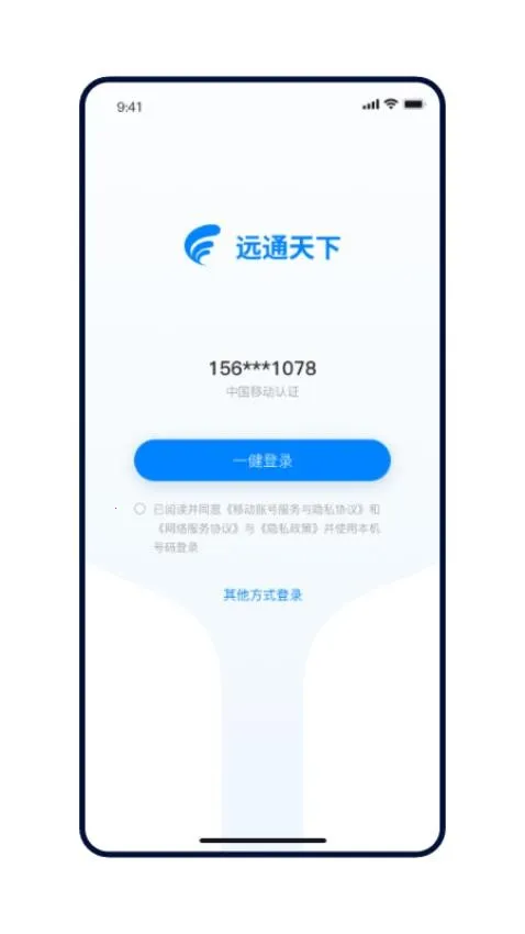 远通天下2025官方最新版本 远通天下2025官方最新版本