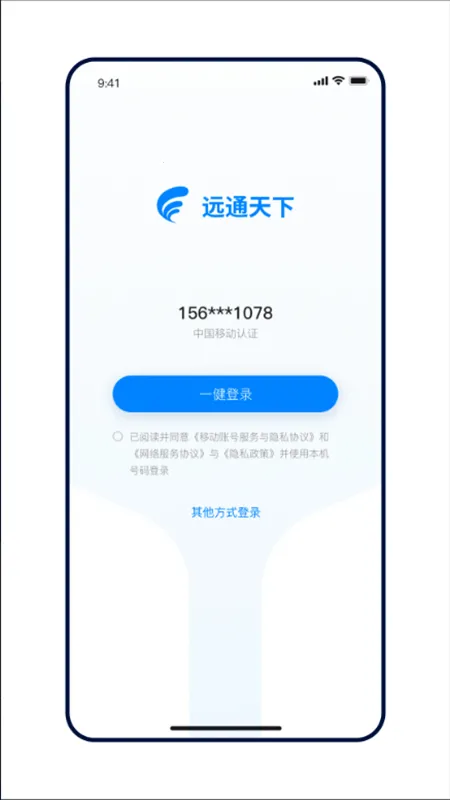 远通天下2025官方最新版本 远通天下2025官方最新版本