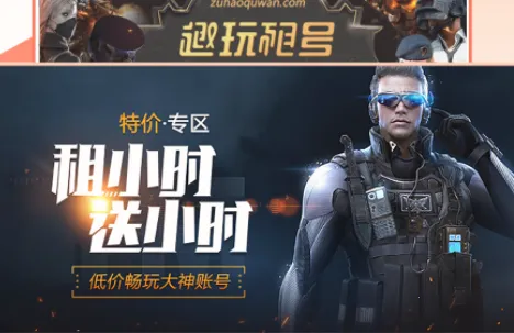 趣玩租号(游戏租号平台) 趣玩租号(游戏租号平台)