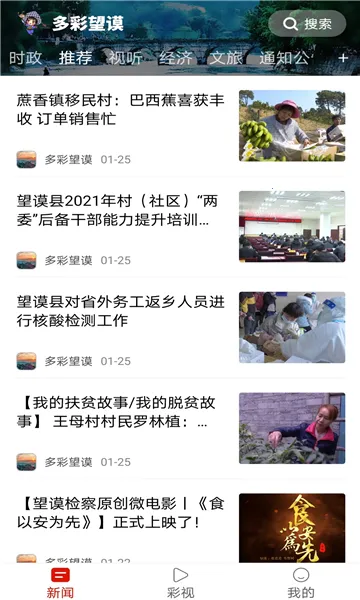 多彩望谟安卓版手机版 多彩望谟安卓版手机版