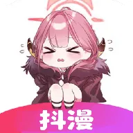 抖漫(漫画阅读平台)v18.0 官方正版