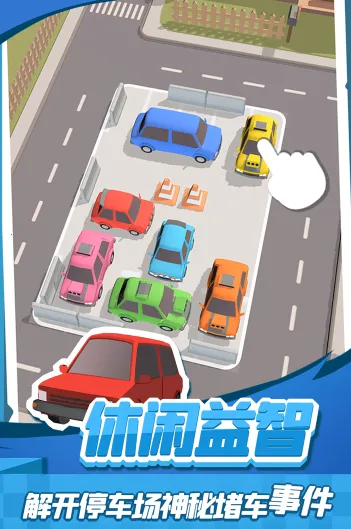 老板挪个车22025下载 老板挪个车22025下载