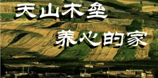 木垒好地方(木垒资讯平台)