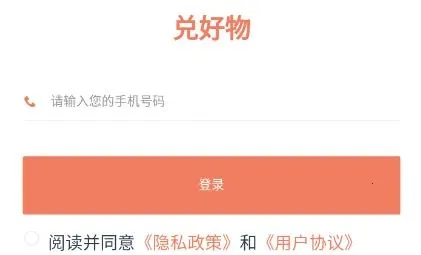 兑好物(优惠购物)