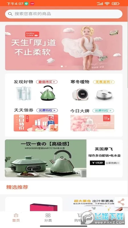 兑好物(优惠购物)