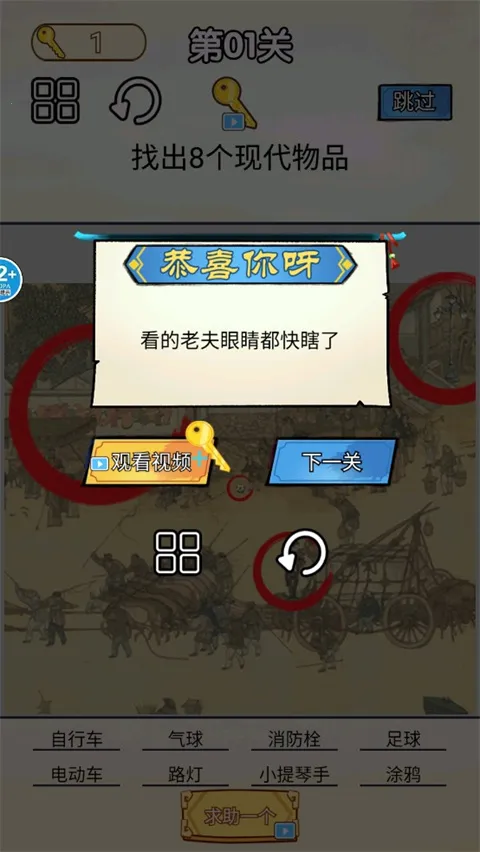 你乱画我瞎猜(画图解谜游戏)