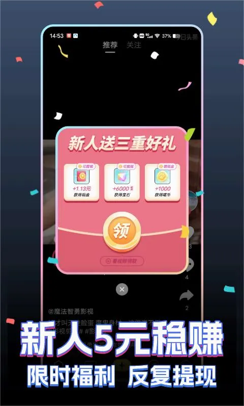 快领红包短视频2025下载安装